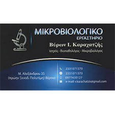 ΚΑΡΑΧΑΤΖΗΣ ΒΥΡΩΝ