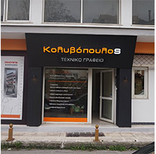 ΚΟΛΥΒΟΠΟΥΛΟΣ ΑΝΤΩΝΗΣ