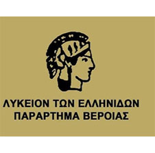 ΛΥΚΕΙΟ ΕΛΛΗΝΙΔΩΝ