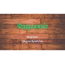 ΦΑΡΜΑΚΕΙΟ ΜΠΑΛΙΟΥ